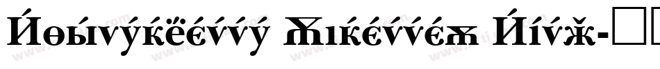 Baskerville Cyrillic Bold字体转换